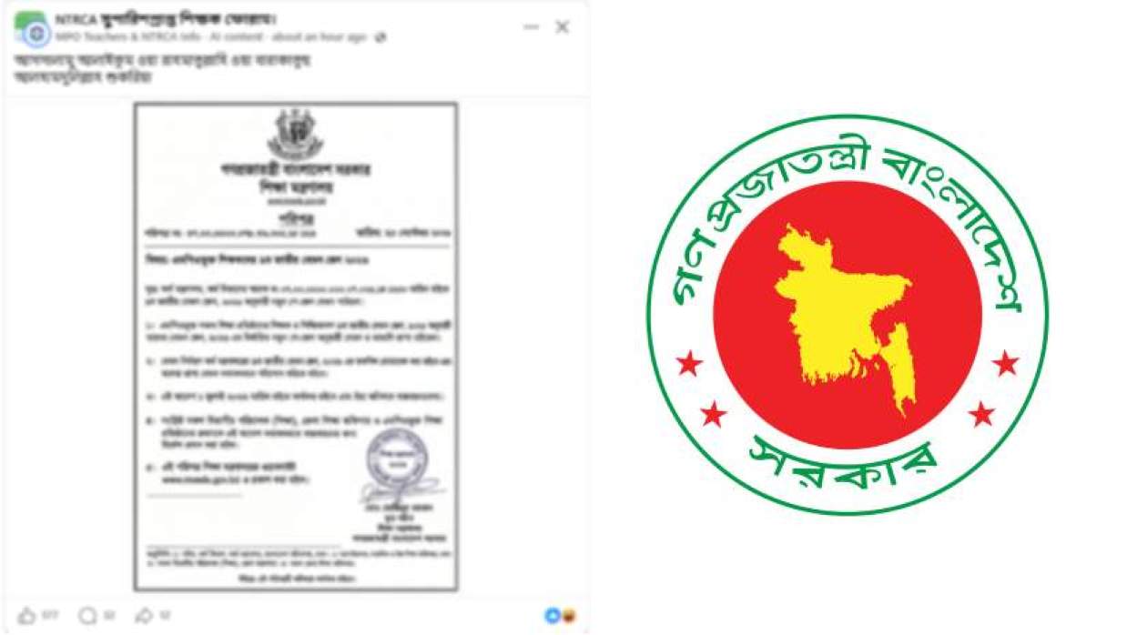 ভুয়া গেজে ও সরকারি লোগো