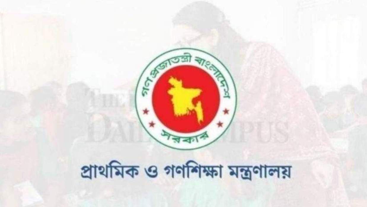 প্রাথমিক ও গণশিক্ষা মন্ত্রণালয়