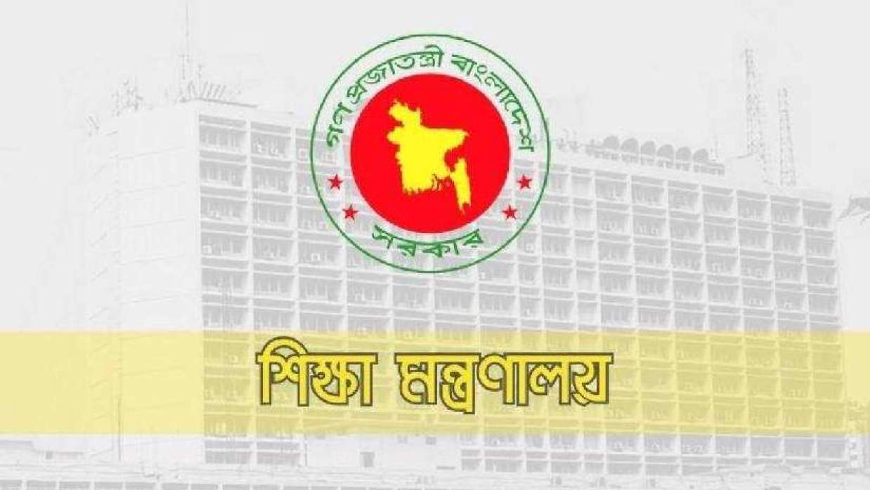শিক্ষা মন্ত্রণালয়