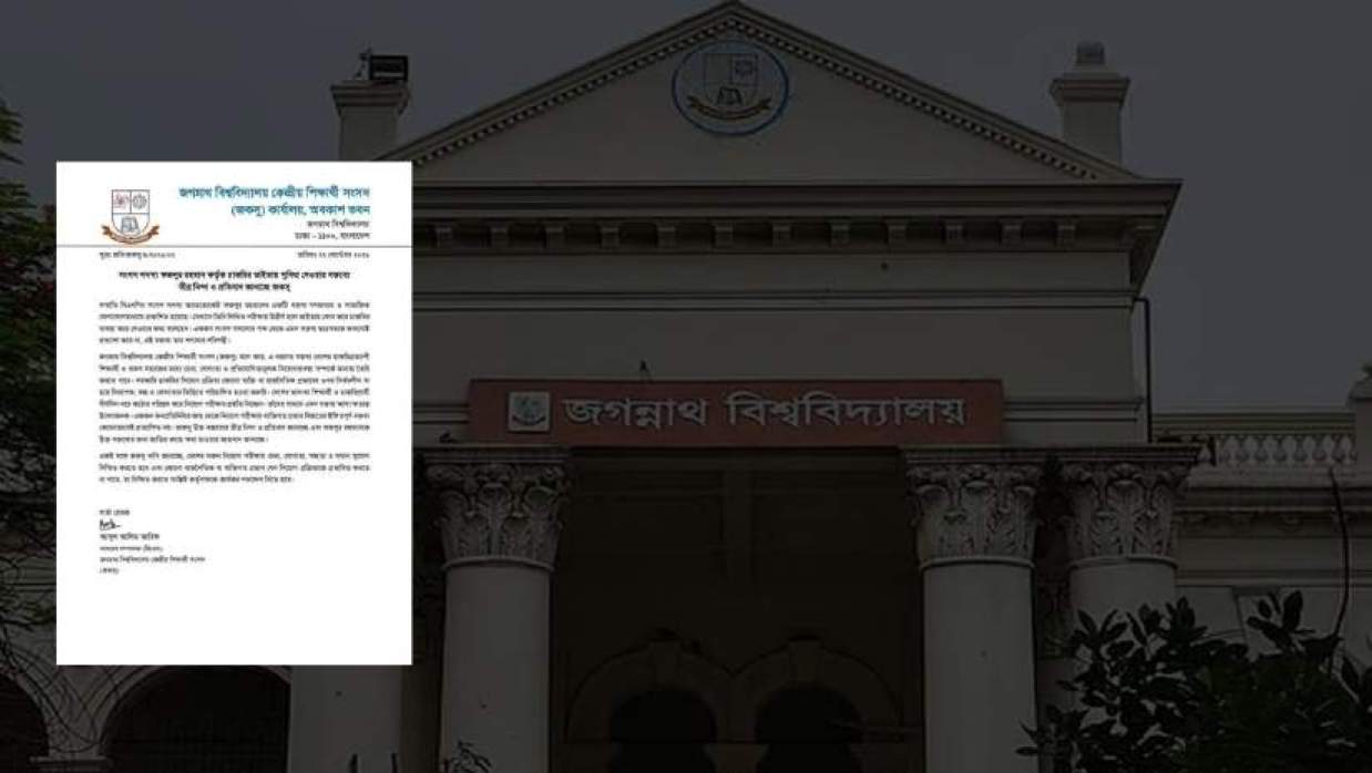 জকসুর প্রতিবাদ