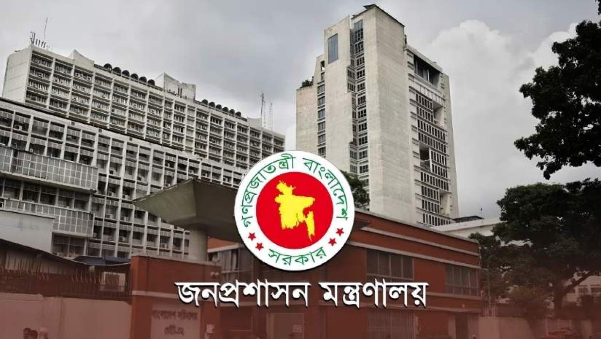 জনপ্রশাসন মন্ত্রণালয়