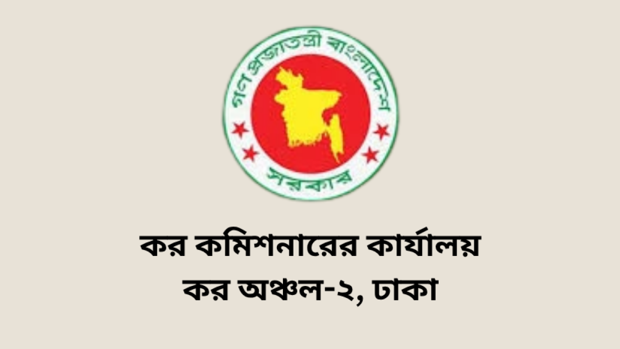 কর অঞ্চল-২, ঢাকা