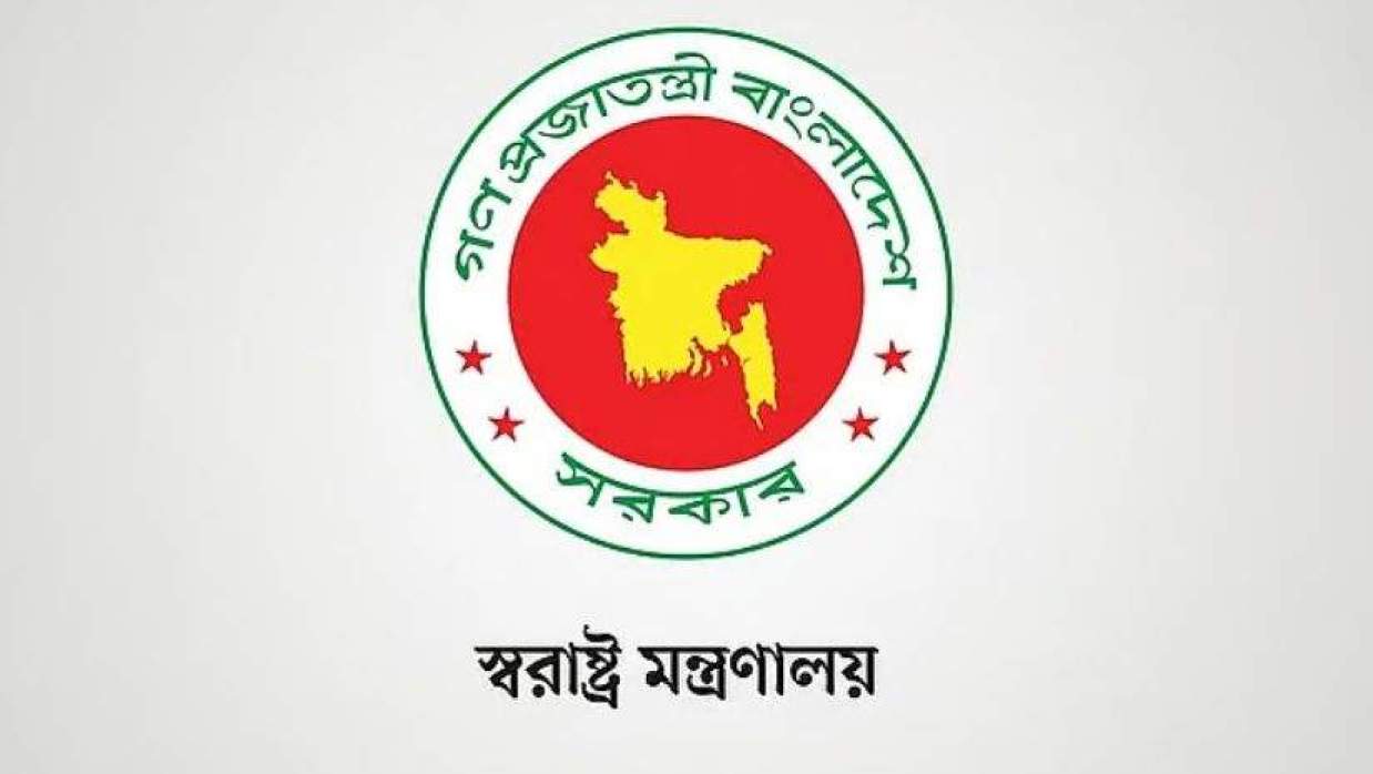  স্বরাষ্ট্র মন্ত্রণালয়ের লোগো 