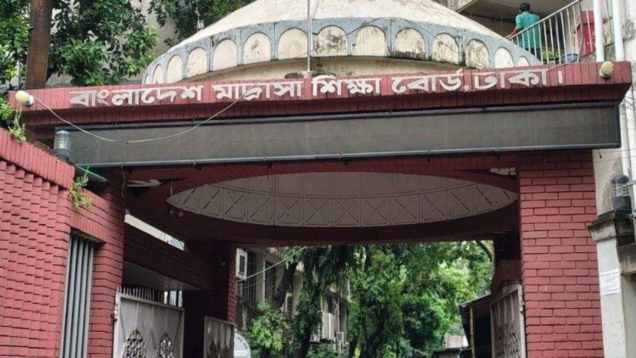 বাংলাদেশ মাদ্রাসা শিক্ষা বোর্ড