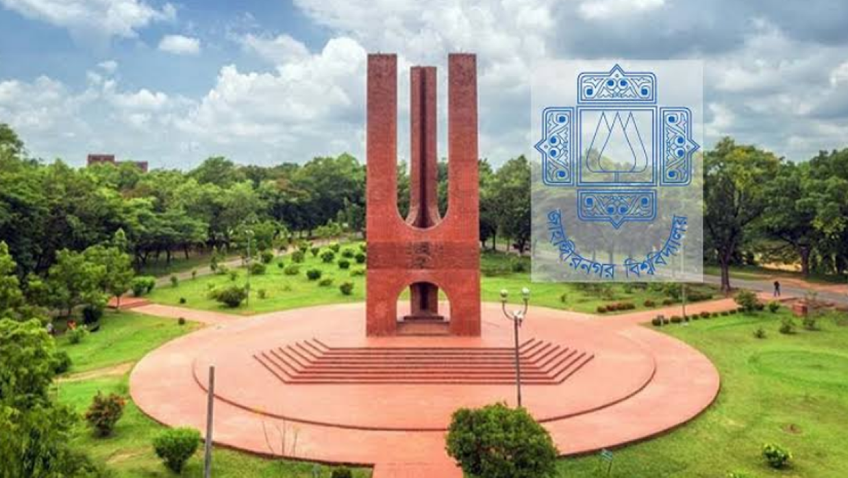 জাহাঙ্গীরনগর বিশ্ববিদ্যালয়
