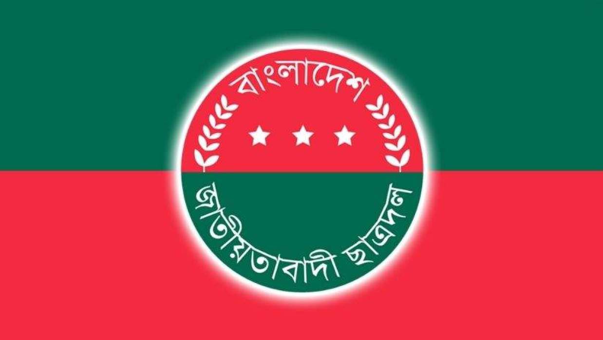 ছাত্রদলের লোগো