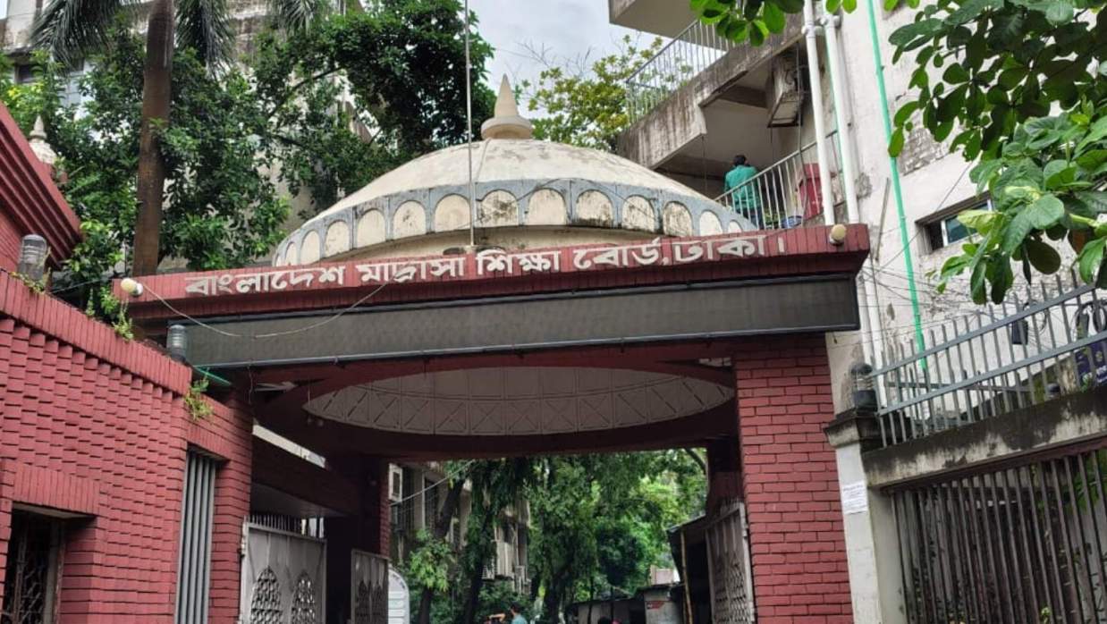 বাংলাদেশ মাদ্রাসা শিক্ষা বোর্ড 