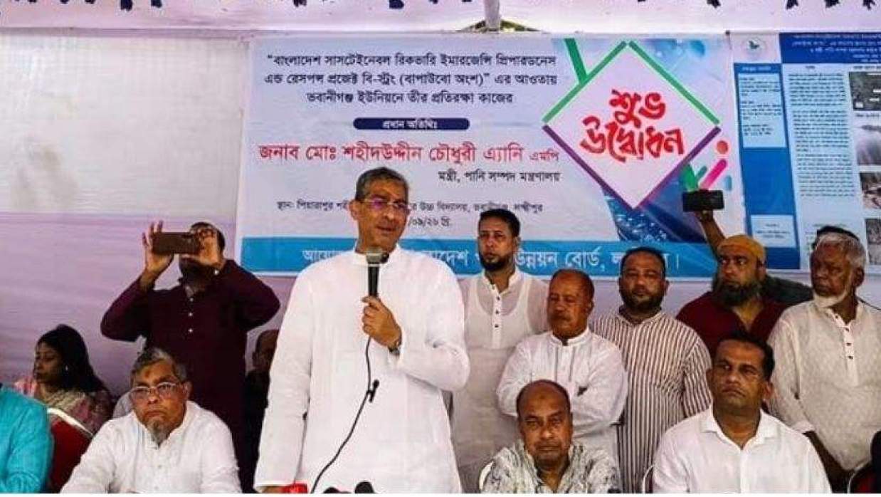 পানিসম্পদ মন্ত্রী ও বিএনপির যুগ্ম মহাসচিব শহীদ উদ্দীন চৌধুরী এ্যানি। 