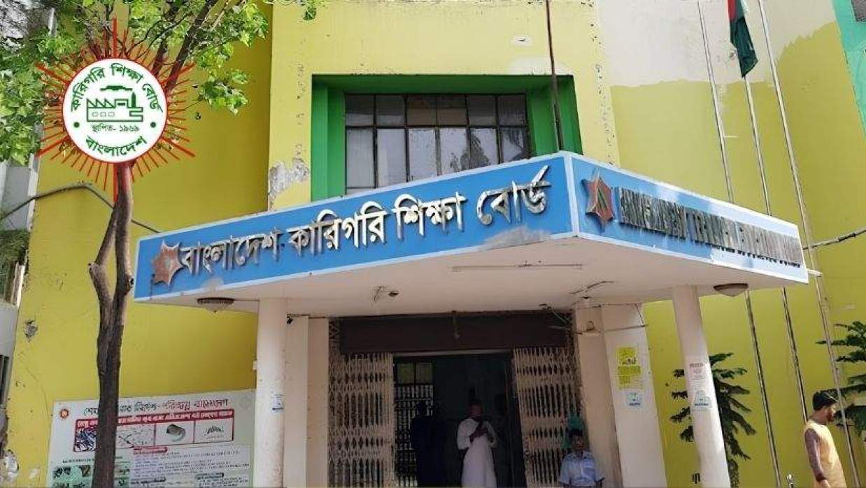 বাংলাদেশ কারিগরি শিক্ষা বোর্ড