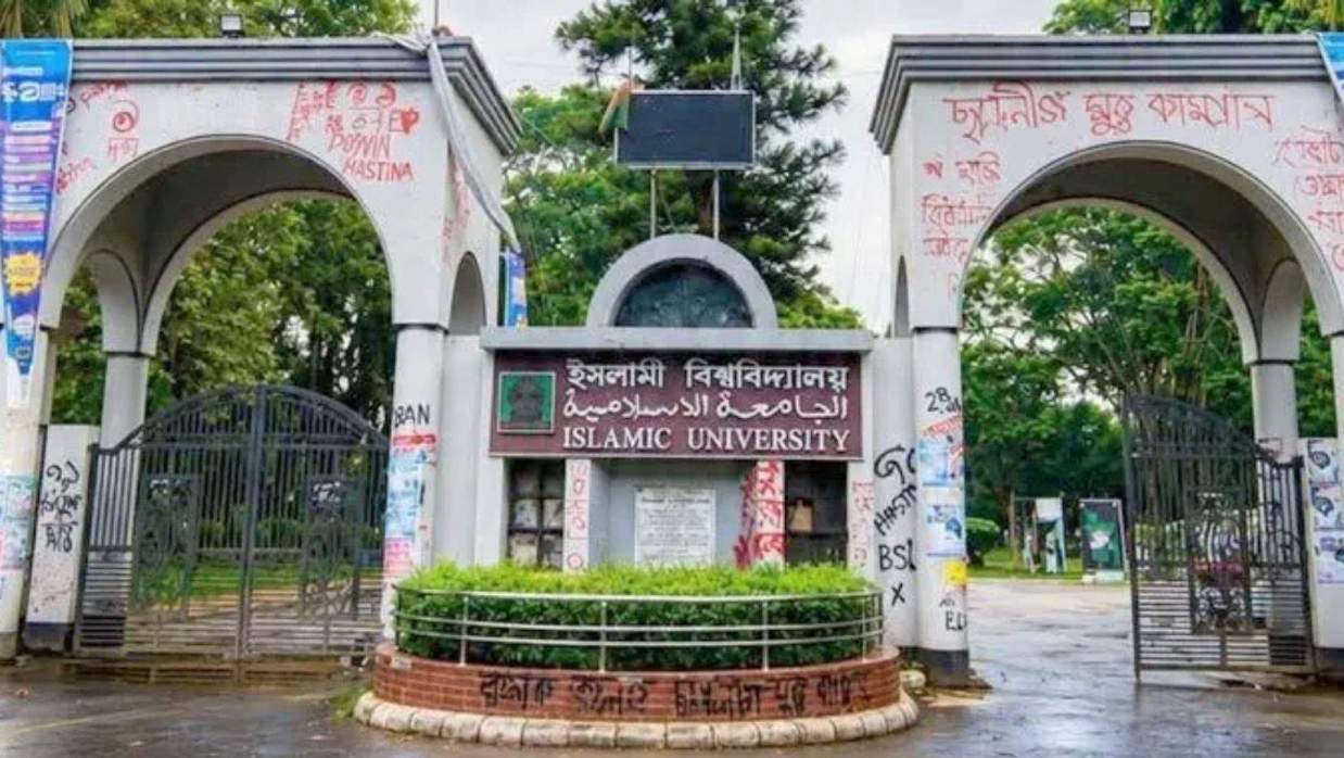 ইসলামী বিশ্ববিদ্যালয়