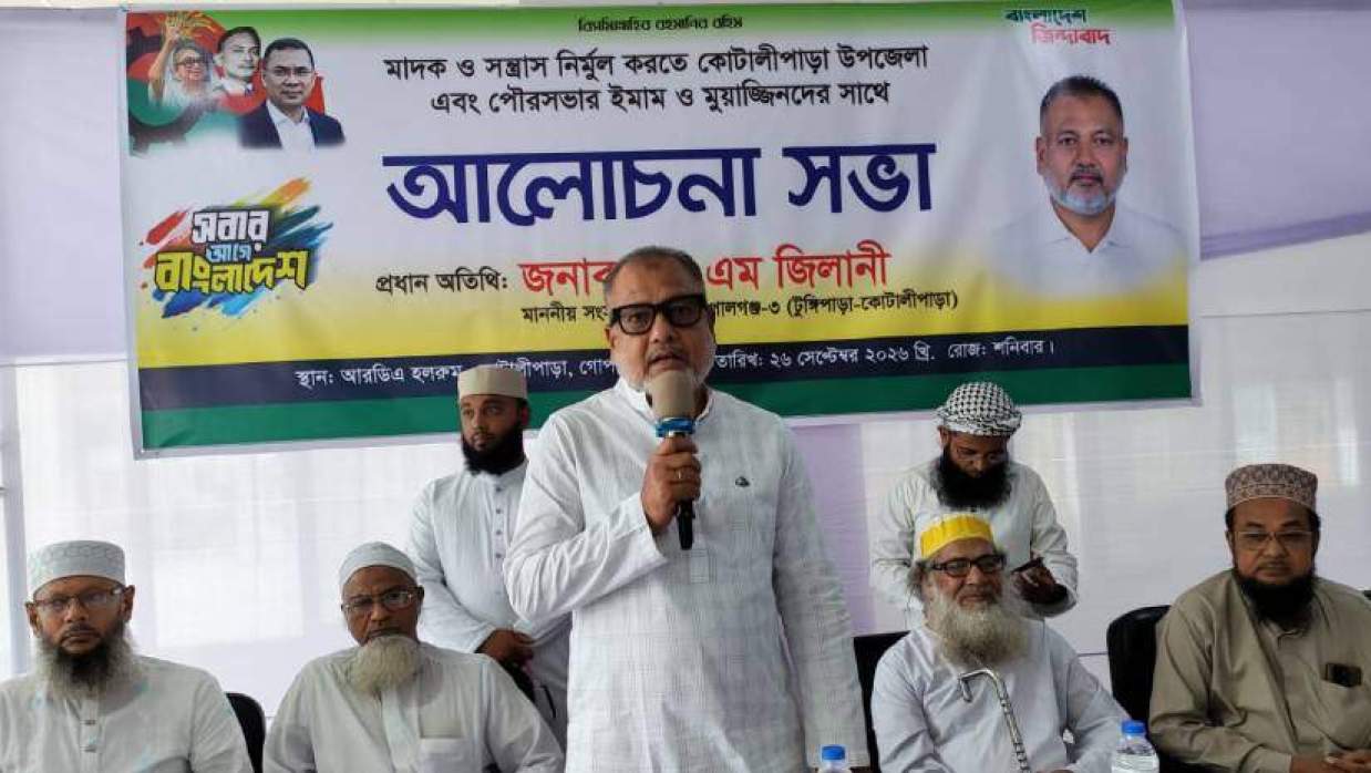 ‘মাদক ও সন্ত্রাস নির্মূলে ইমাম-মুয়াজ্জিনদের ভূমিকা’ শীর্ষক আলোচনা সভায় প্রধান অতিথির বক্তব্য দেন সংসদ সদস্য এস এম জিলানী