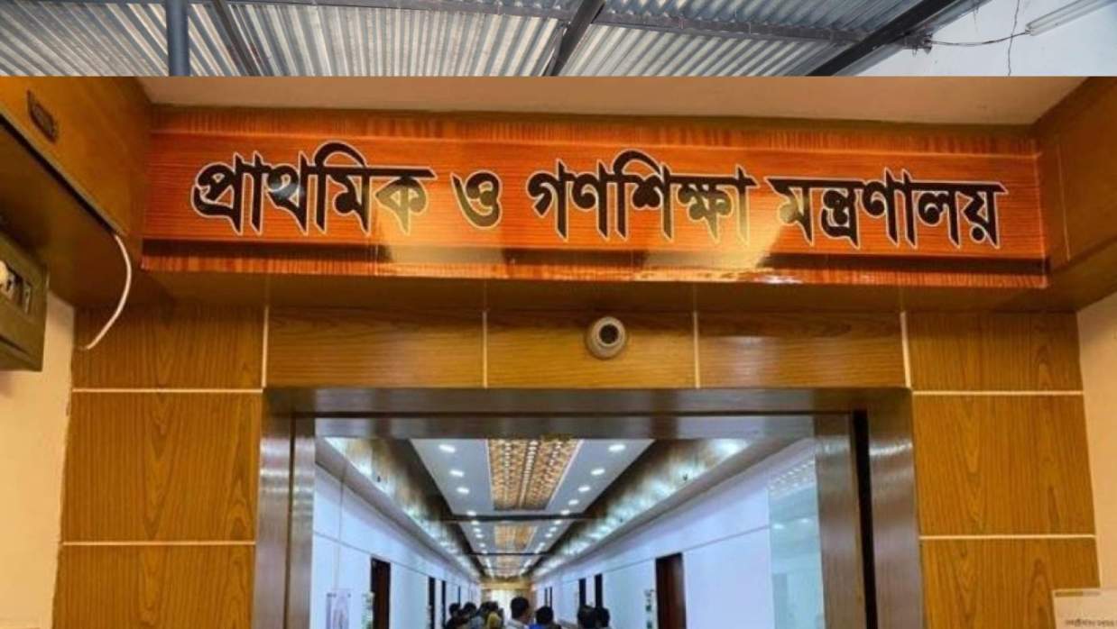 প্রাথমিক শিক্ষা অধিদপ্তর