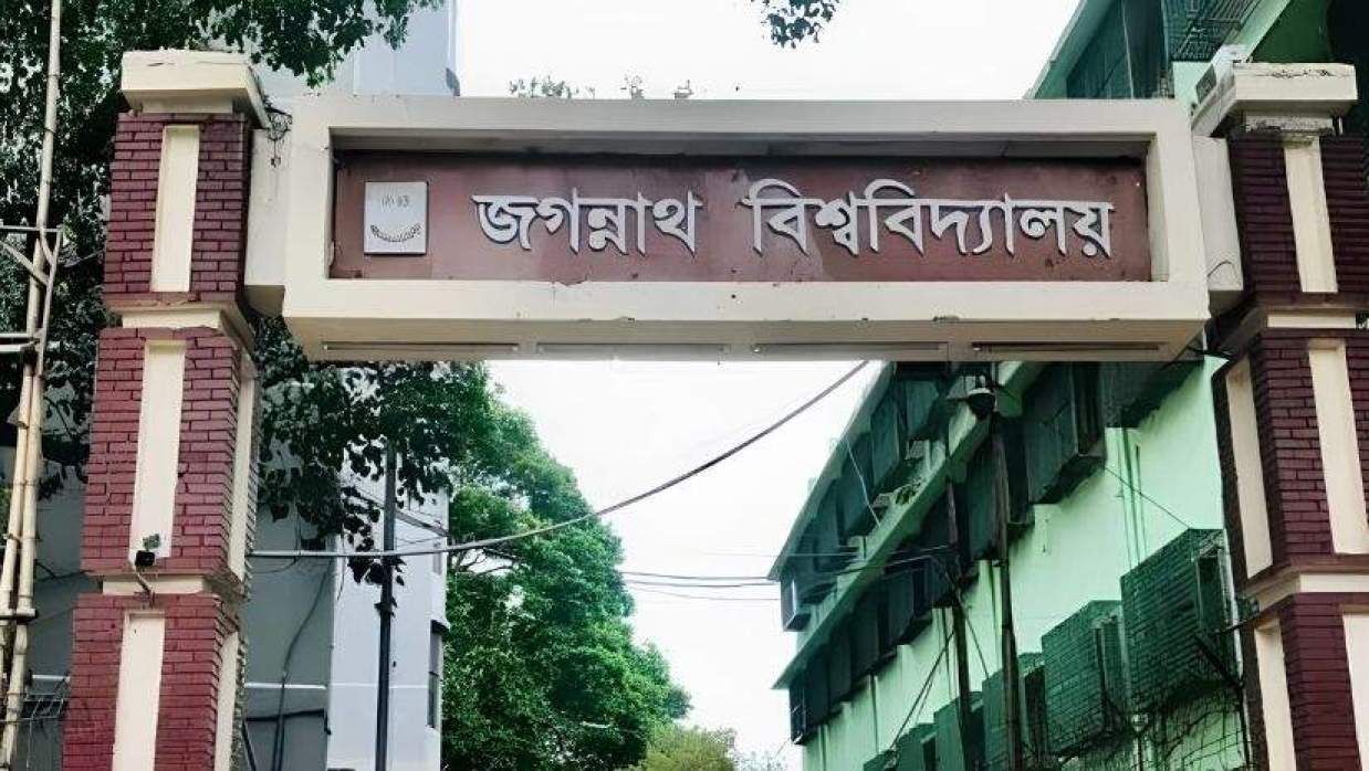 জগন্নাথ বিশ্ববিদ্যালয়