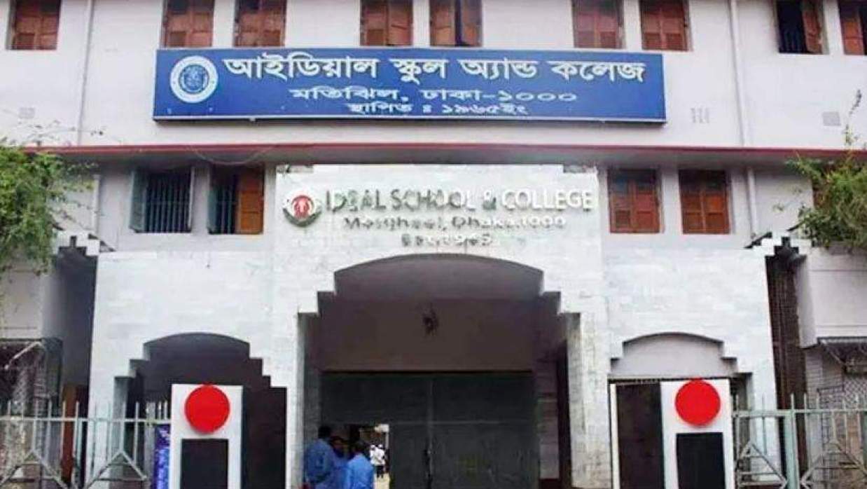 মতিঝিল আইডিয়াল স্কুল অ্যান্ড কলেজ
