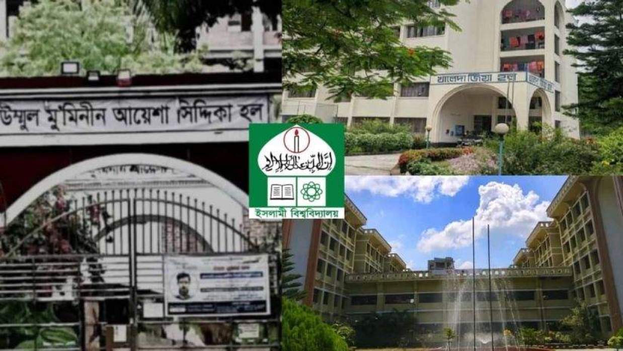ইসলামী বিশ্ববিদ্যালয়ের নারী শিক্ষার্থীদের আবাসিক হল