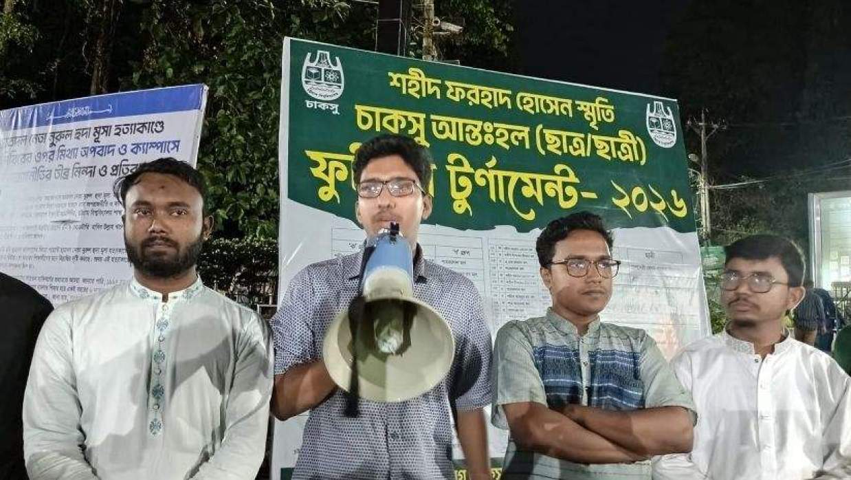 বিক্ষোভ কর্মসূচি