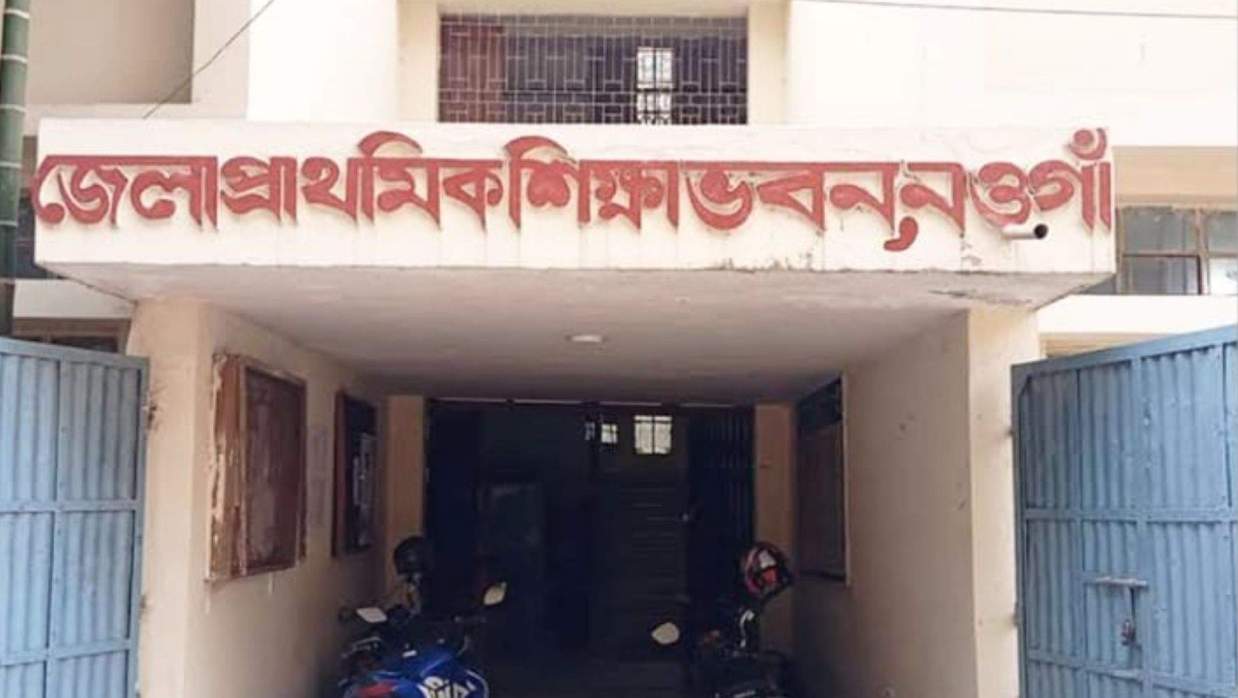 জেলা প্রাথমিক শিক্ষাভবন