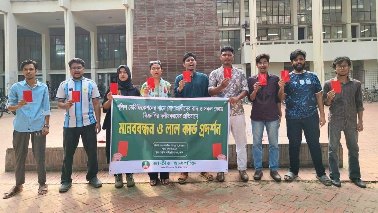 মানববন্ধন ও লাল কার্ড প্রদর্শন করেছে জাতীয় ছাত্রশক্তি, জাবি সংসদ