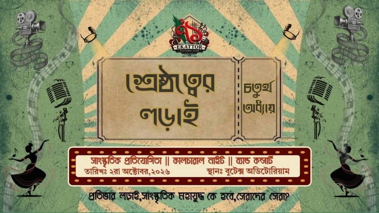 অনুষ্ঠানের পোস্টার