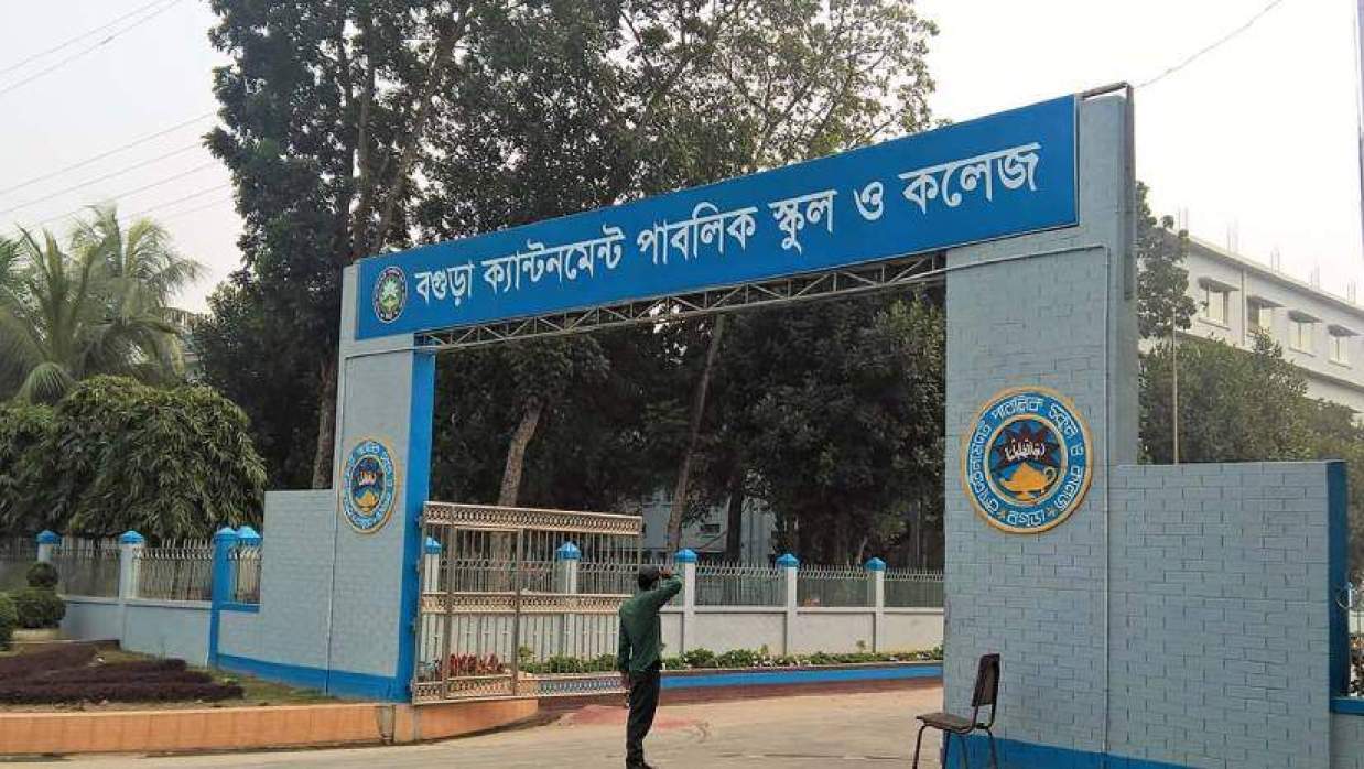 ৮ পদে ৮ শিক্ষক-কর্মচারী নিয়োগে আবেদন চলছে বগুড়া ক্যান্টনমেন্ট পাবলিক স্কুল অ্যান্ড কলেজে