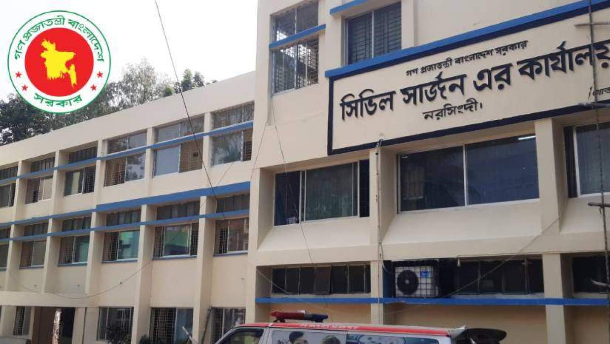 ৮ পদে ১১৯ কর্মী নিয়োগ দেবে নরসিংদী সিভিল সার্জনের কার্যালয়