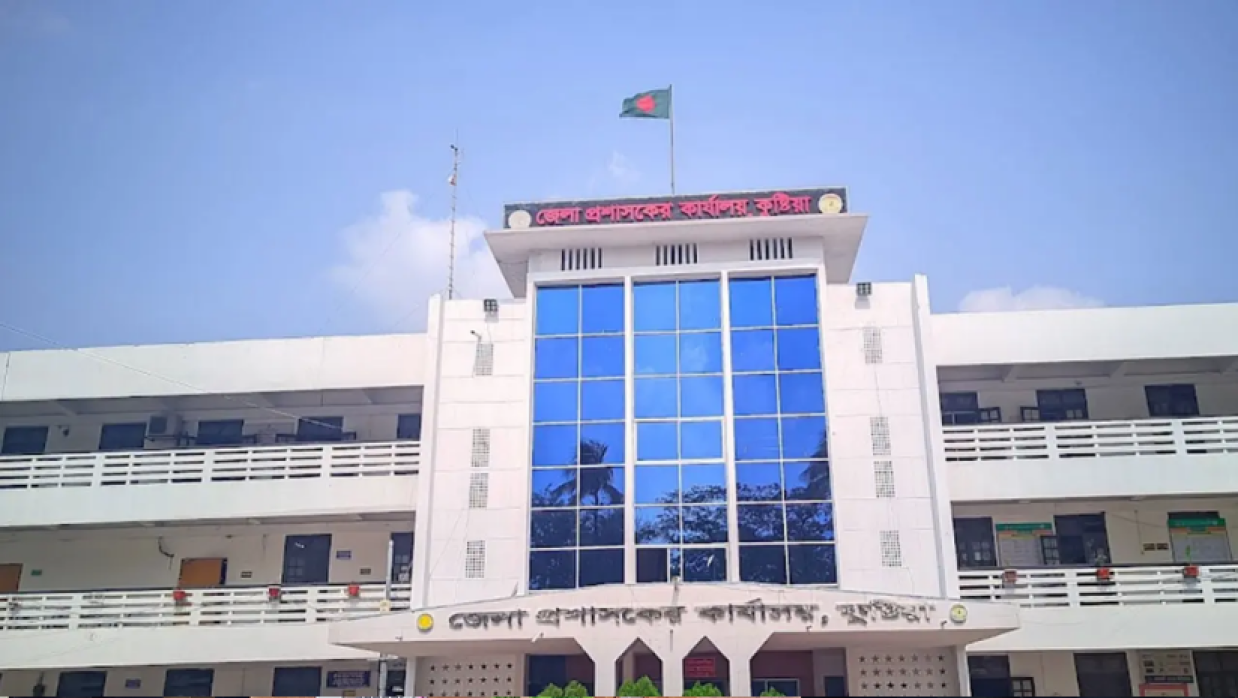 জেলা প্রশাসকের কার্যালয়, কুষ্টিয়া