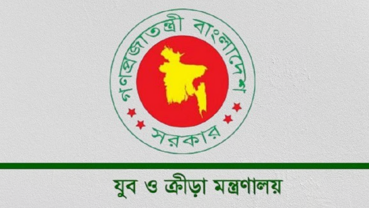 যুব ও ক্রীড়া মন্ত্রণালয়