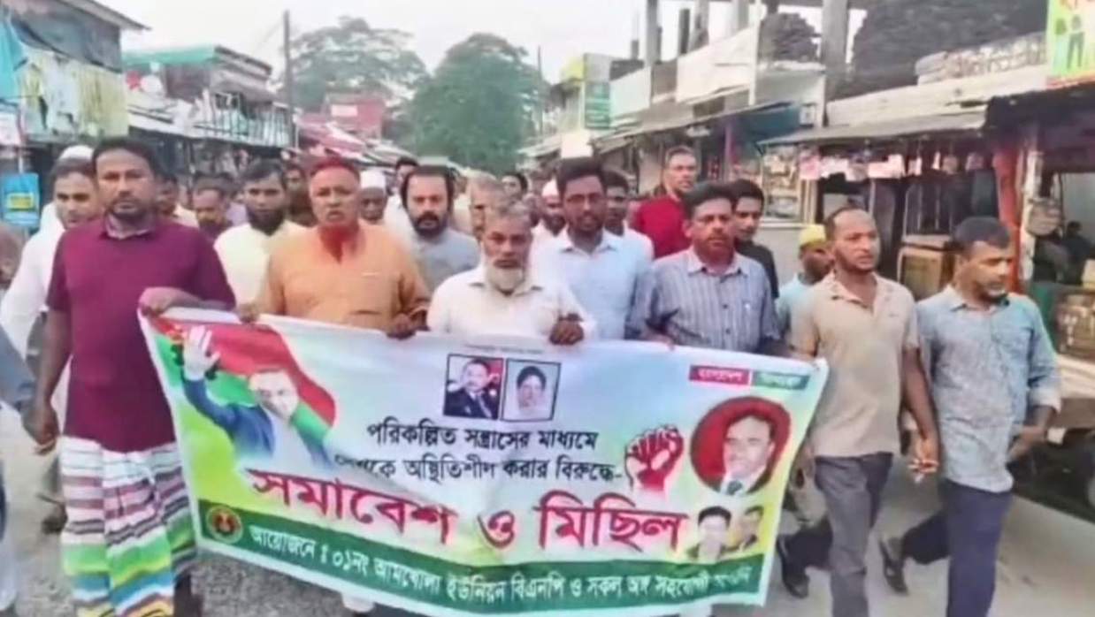 বিএনপির বিক্ষোভ মিছিল