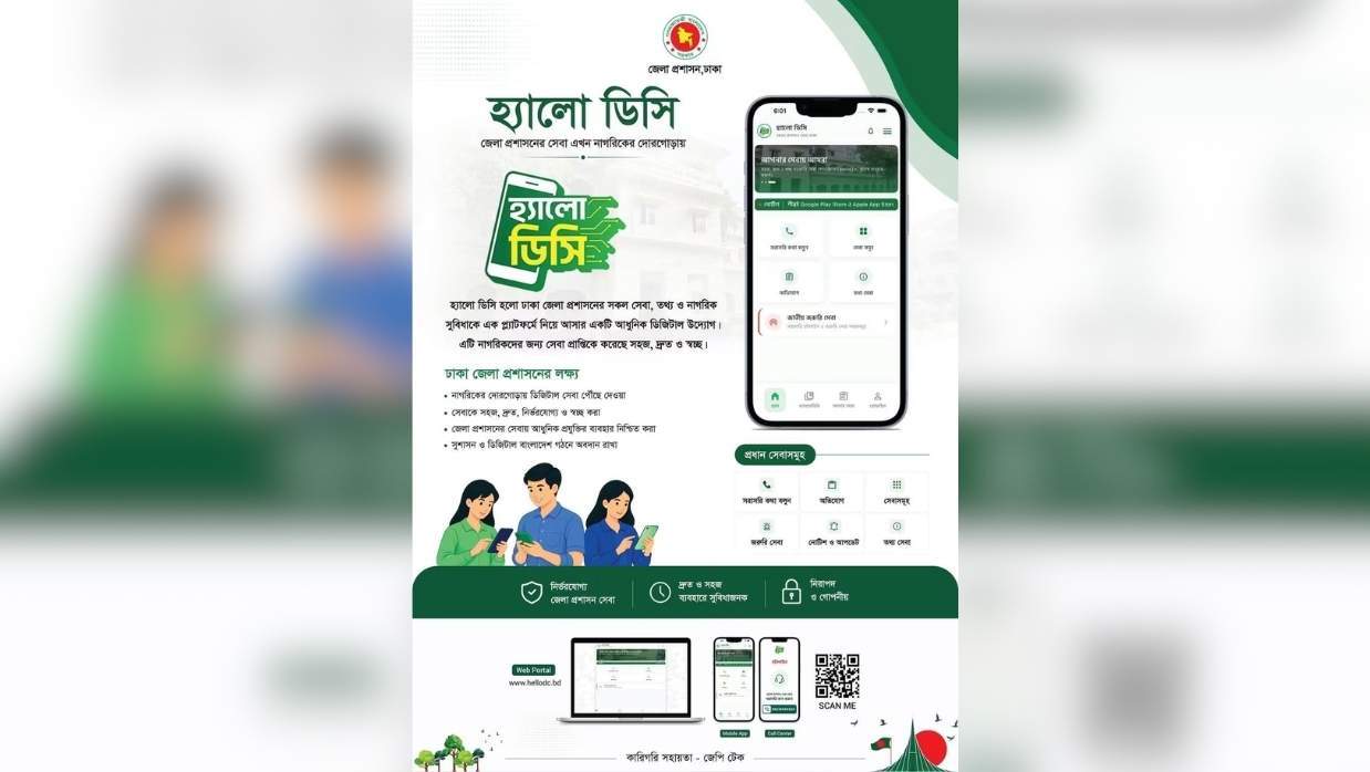 হ্যালো ডিসি