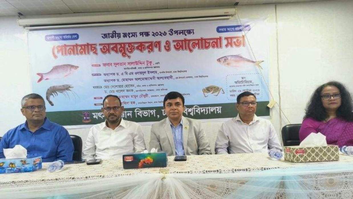 ঢাকা বিশ্ববিদ্যালয়ে আলোচনা সভা