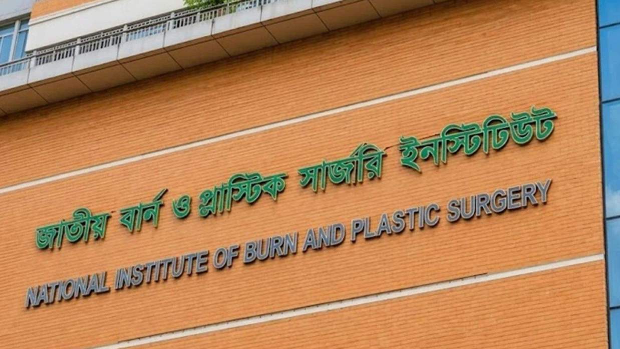 জাতীয় বার্ন ও প্লাস্টিক সার্জারি ইনস্টিটিউট