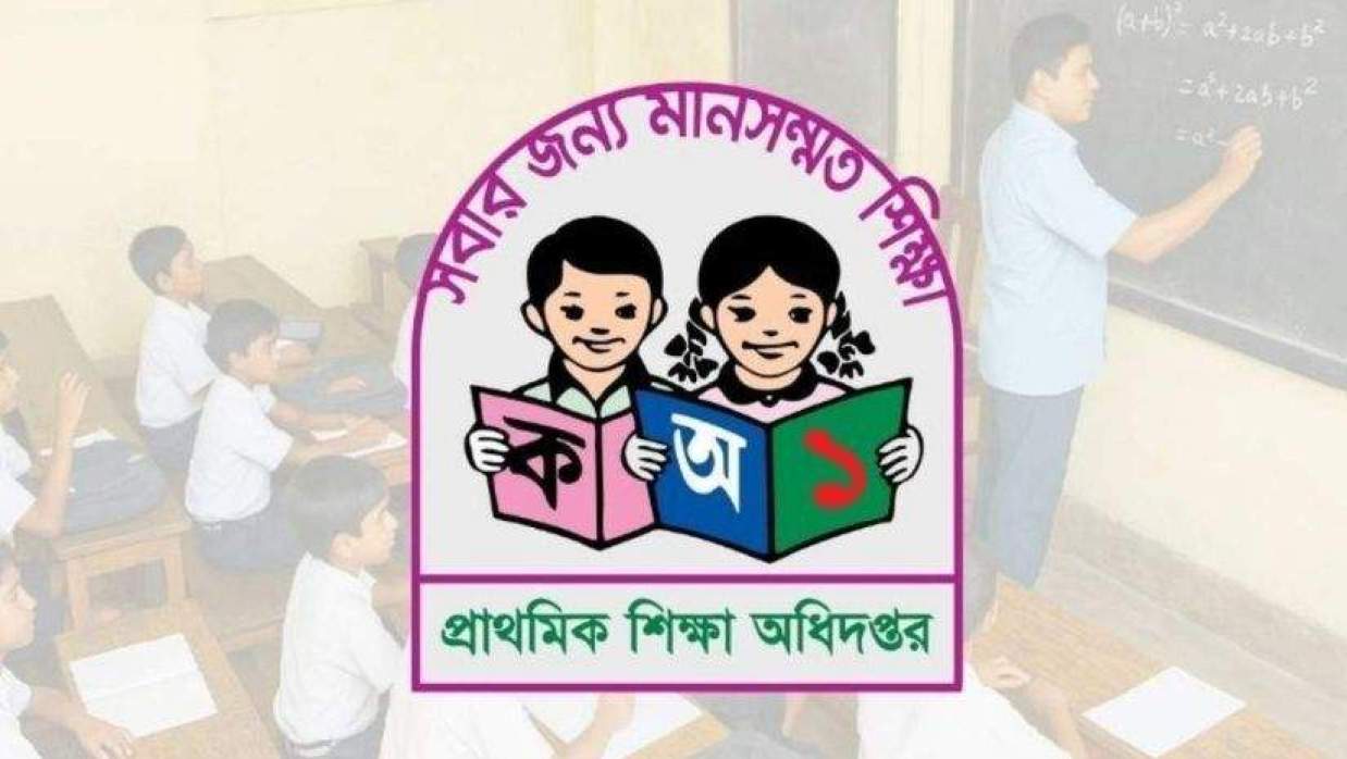 প্রাথমিক শিক্ষা অধিদপ্তর