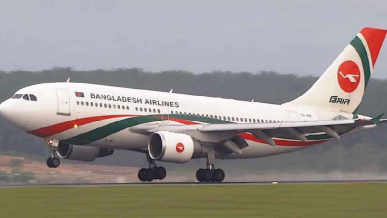 বিমান বাংলাদেশ এয়ারলাইন্স লিমিটেড