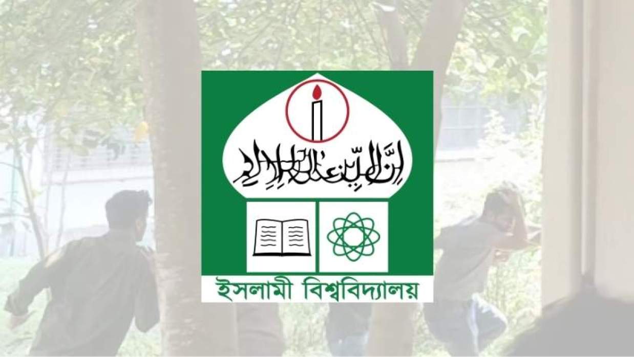 ইসলামী বিশ্ববিদ্যালয়