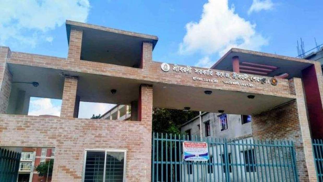 শ্রীবরদী সরকারি কলেজ, শেরপুর