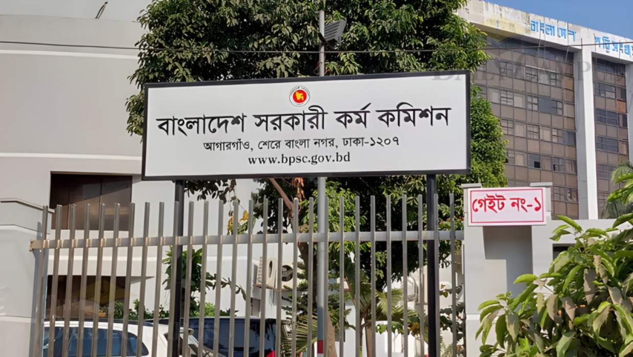 বাংলাদেশ সরকারি কর্ম কমিশন (পিএসসি)