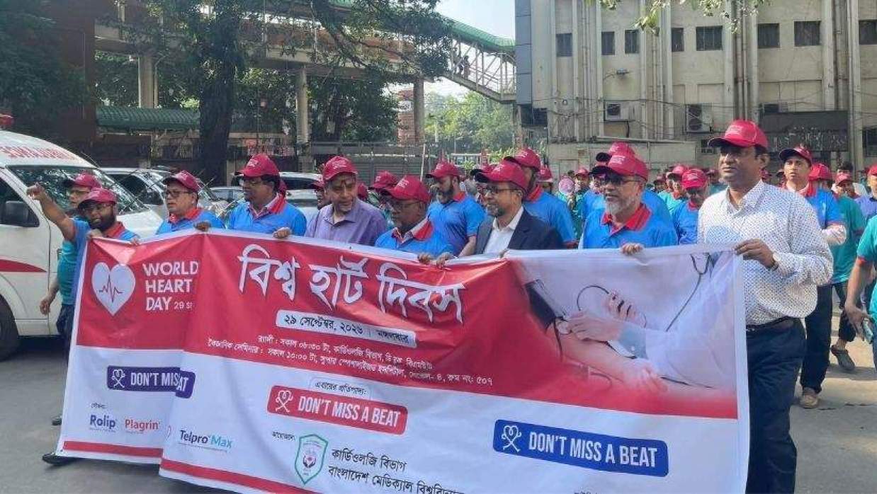 হার্ট দিবস উপলক্ষে র‌্যালি