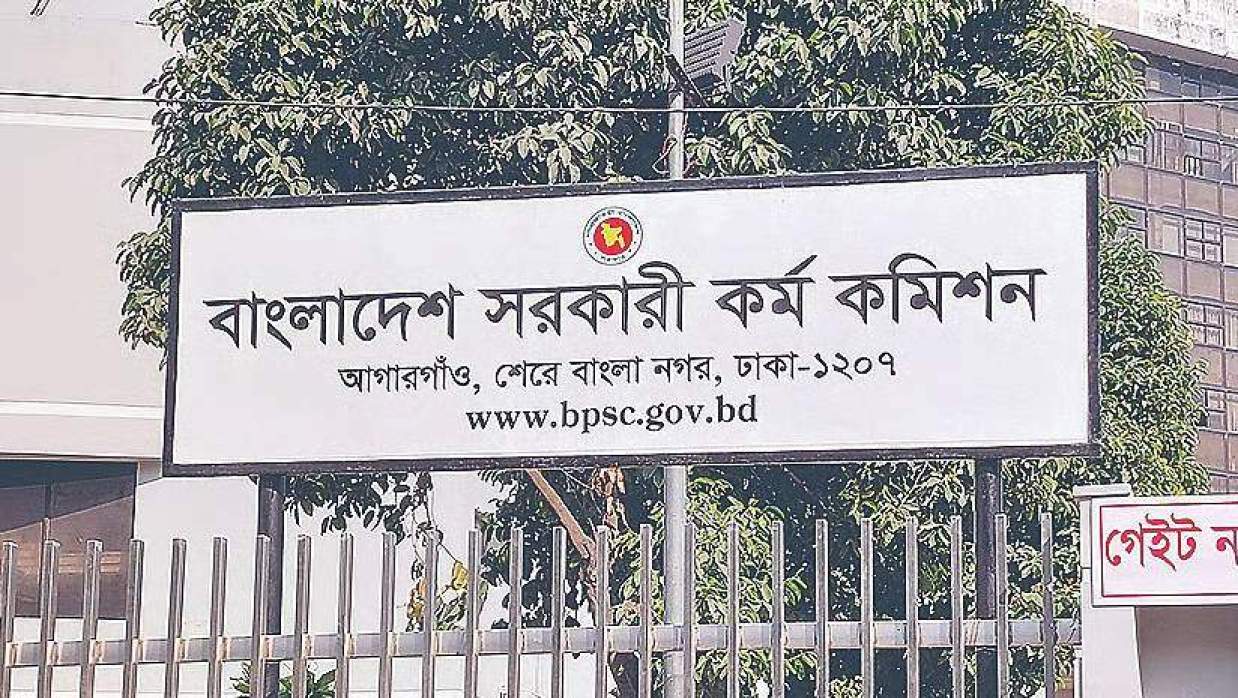 বাংলাদেশ সরকারি কর্ম কমিশন (পিএসসি)