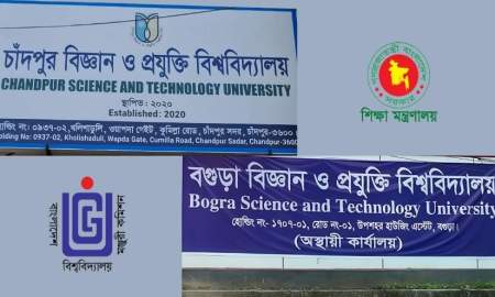 ‘বিজ্ঞান-প্রযুক্তি’ বাদ, বগুড়ার পর চাঁদপুরেও পূর্ণাঙ্গ বিশ্ববিদ্যালয় করতে চায় সরকার