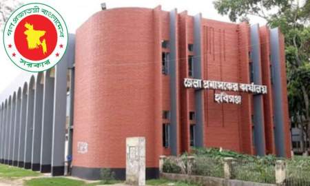 হবিগঞ্জ জেলা প্রশাসকের কার্যালয়ে বিভিন্ন পদে চাকরি, আবেদন ৩০ সেপ্টেম্বর পর্যন্ত