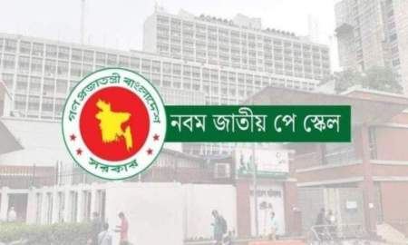 পে-স্কেলের খসড়া প্রেসে  