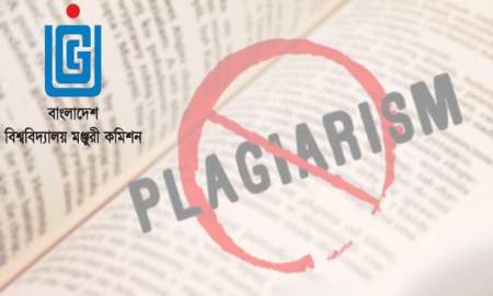 সরকারি-বেসরকারি বিশ্ববিদ্যালয়ের  জন্য অভিন্ন নীতিমালা করছে ইউজিসি