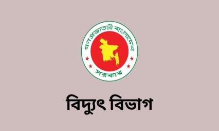 মাসিক ভাতাসহ ১৭ ইন্টার্ন নিয়োগ দেবে বিদ্যুৎ, জ্বালানি ও খণিজসম্পদ মন্ত্রণালয়, আবেদন ২০ সেপ্টেম্বর পর্যন্ত