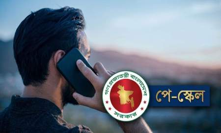 প্রথমবারের মতো মোবাইল ভাতা পাচ্ছেন সরকারি চাকরিজীবীরা, কোন গ্রেডে কত?