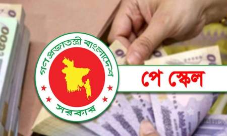 পে স্কেলে বাড়ছে বাড়ি ভাড়া ভাতা, কোন গ্রেডে কত?