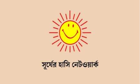 সূর্যের হাসি ক্লিনিকে চাকরি, আবেদন ৩০ সেপ্টেম্বর পর্যন্ত