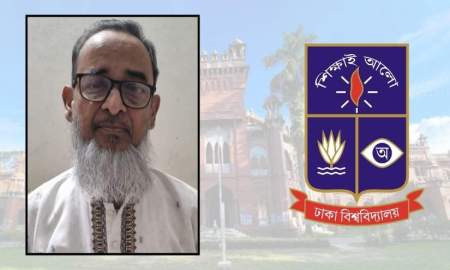 ঢাবির অবসরপ্রাপ্ত অধ্যাপক ড. সিরাজুল হক আর নেই