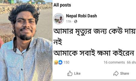 ফেসবুকে ‘সবাই ক্ষমা কইরেন’ স্ট্যাটাসের পর মিলল যুবকের মরদেহ