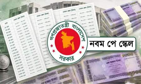 পে-স্কেলের গেজেট প্রকাশে নতুন শঙ্কা!
