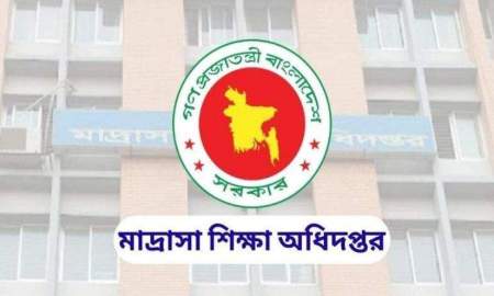 অনুদানভুক্ত স্বতন্ত্র ইবতেদায়ী মাদ্রাসার শিক্ষকদের তালিকা প্রকাশ, দেখুন এখানে